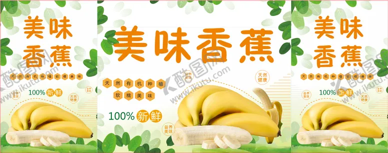 编号：32213210241623016665【酷图网】源文件下载-香蕉