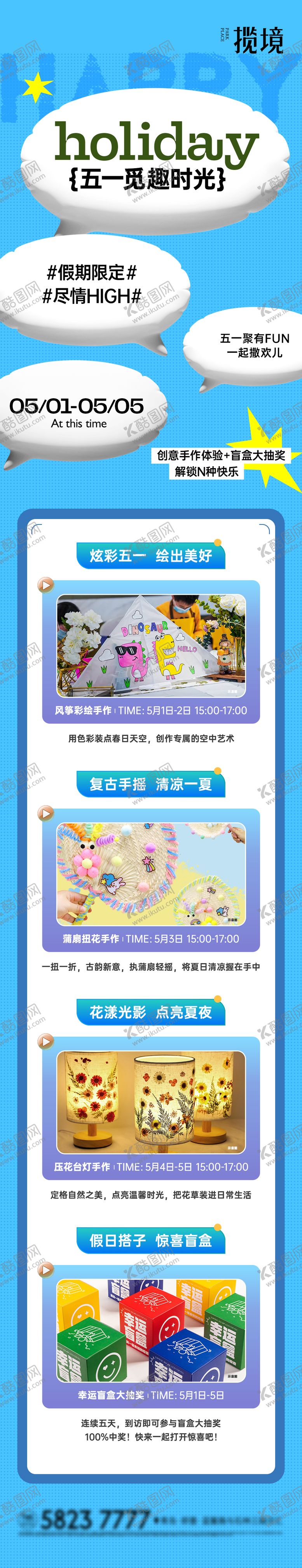 编号：81039804220210413282【酷图网】源文件下载-五一活动长图