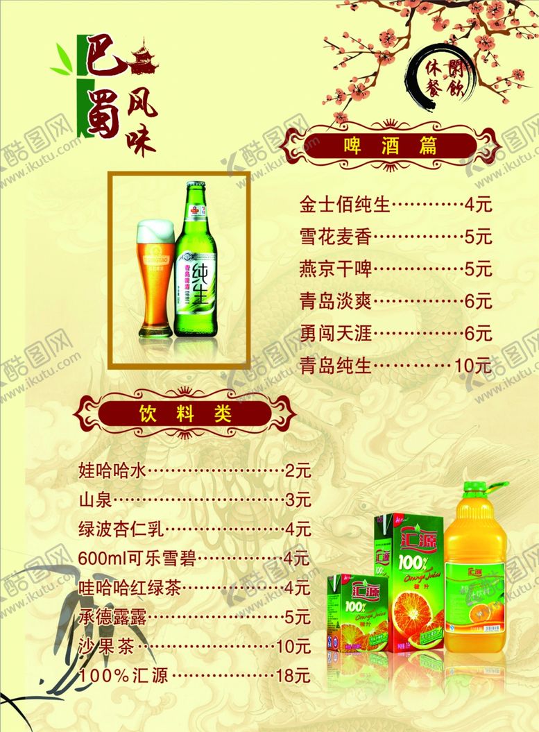 编号：37033907052051006640【酷图网】源文件下载-菜谱
