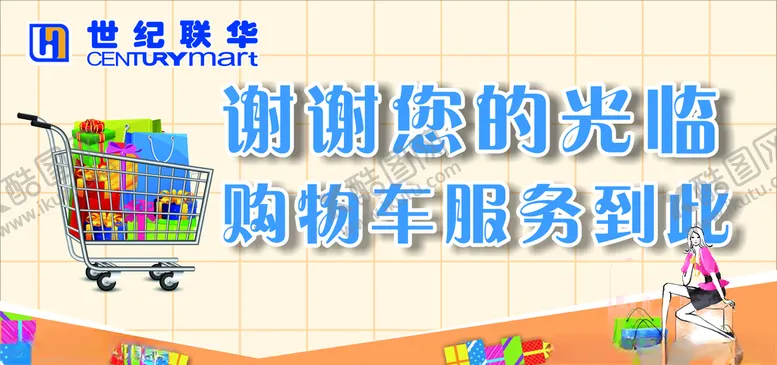 编号：41652305041057552615【酷图网】源文件下载-购物车服务