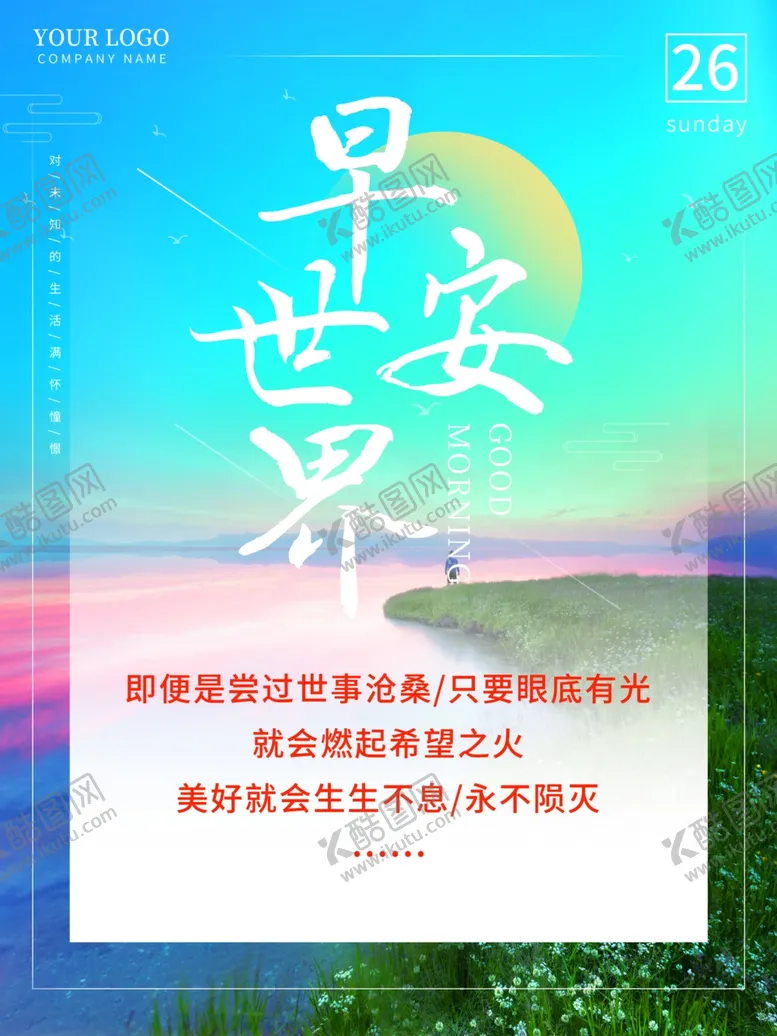 编号：11256212090621262581【酷图网】源文件下载-早安世界