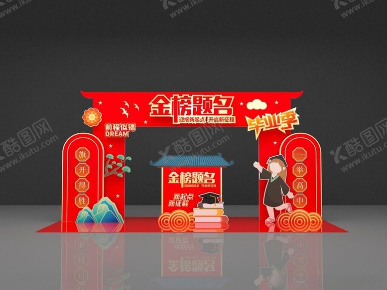 编号：44185211271731367662【酷图网】源文件下载-金榜题名大门