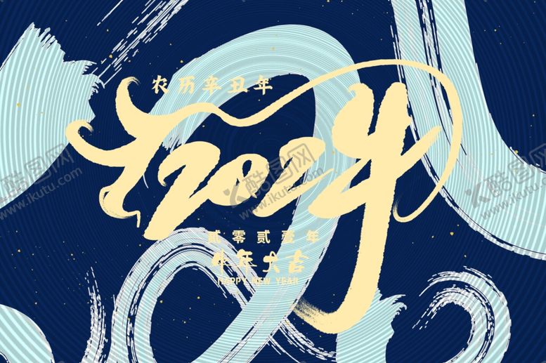 编号：86958809272157169196【酷图网】源文件下载-牛年