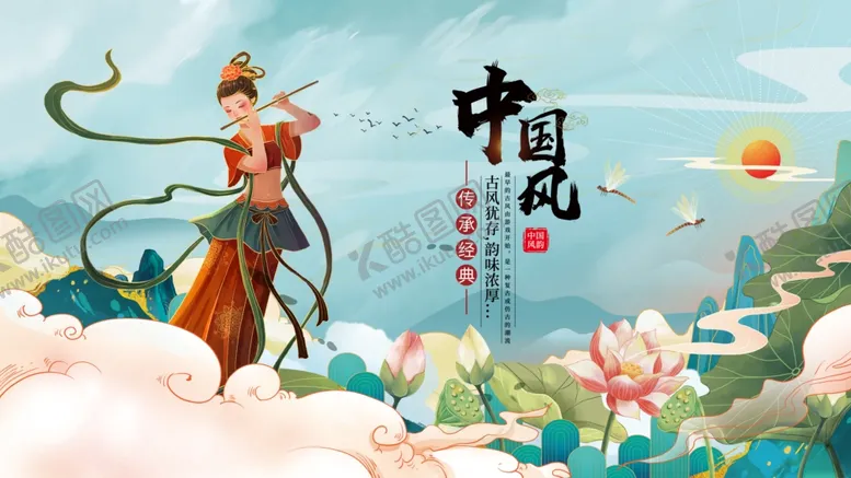 编号：12947202171332223638【酷图网】源文件下载-中国风