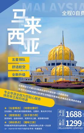旅游海报