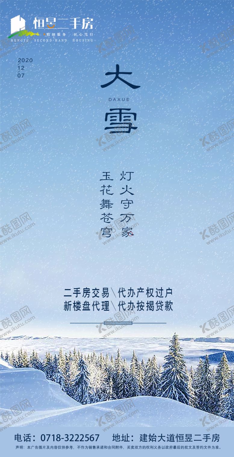 编号：20090903281111007762【酷图网】源文件下载-地产大雪