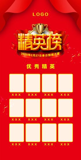 红色喜报背景荣誉榜精英榜