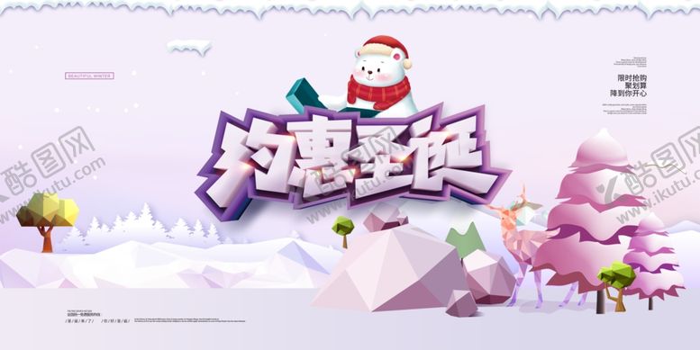 编号：54882710101630083592【酷图网】源文件下载-约惠圣诞