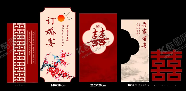编号：36714904042109181550【酷图网】源文件下载-订婚宴吾家有喜kt板婚庆