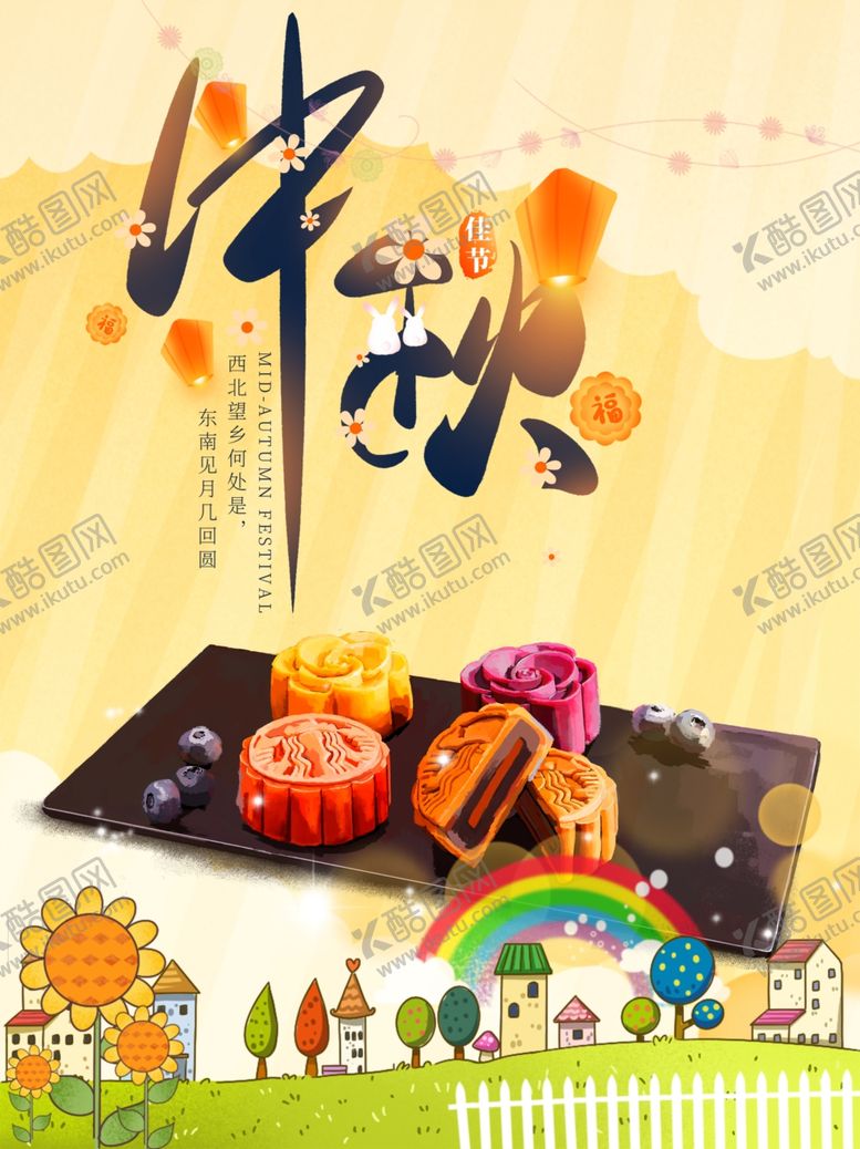 编号：45008605031850123132【酷图网】源文件下载-中秋