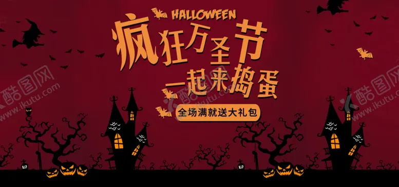 编号：27187907021714179679【酷图网】源文件下载-疯狂万圣节