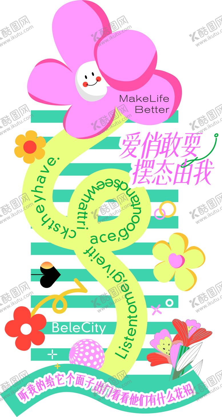 编号：39893808141220291066【酷图网】源文件下载-地贴 