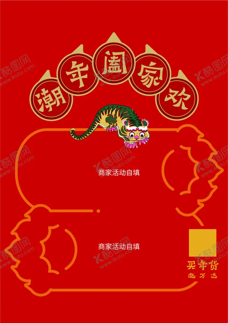 编号：87512909201829470654【酷图网】源文件下载-潮年海报