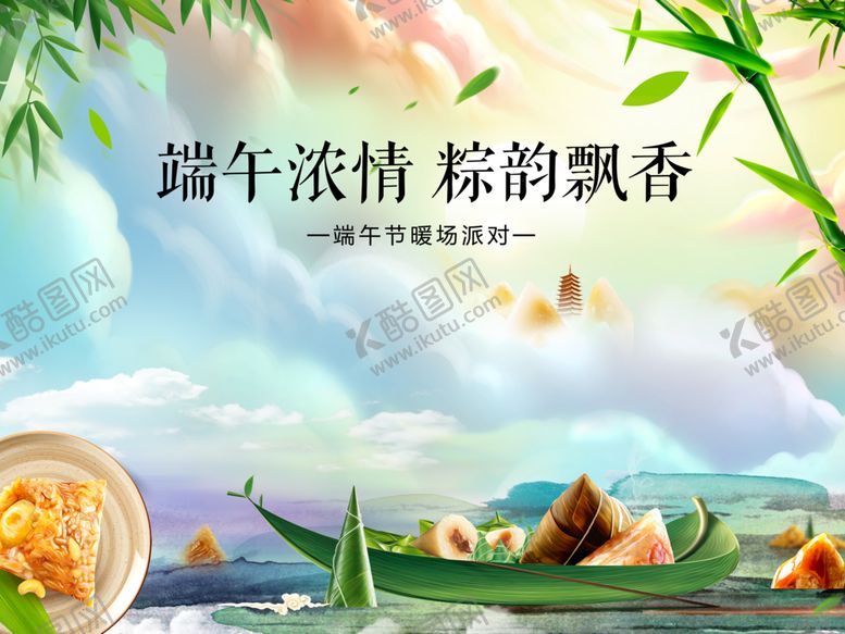 编号：58160006272340281091【酷图网】源文件下载-端午浓情粽韵飘香