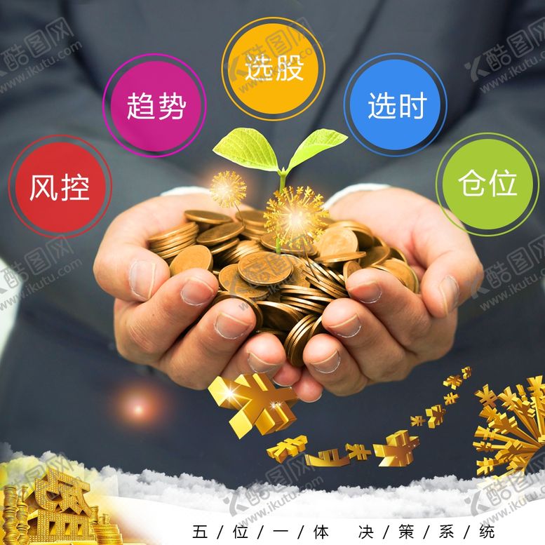 编号：33260209212029333799【酷图网】源文件下载-金融趋势海报广告