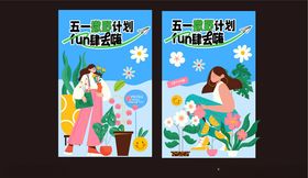 儿童户外玩耍插画海报