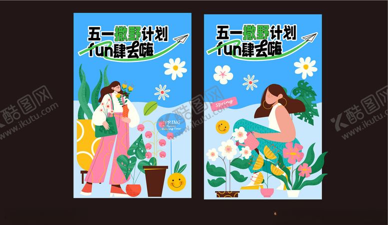 编号：84320304201810036470【酷图网】源文件下载-儿童户外玩耍插画海报