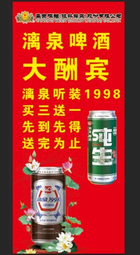 编号：90415809250152562650【酷图网】源文件下载-啤酒展架