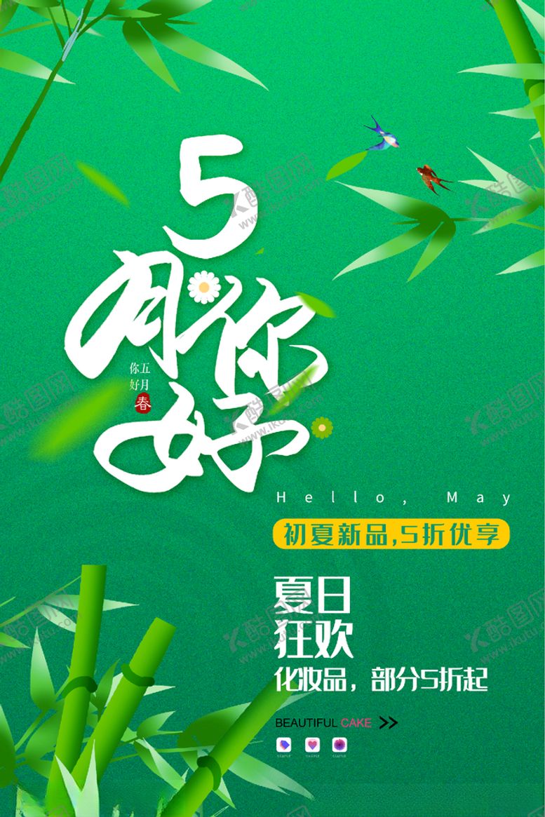 编号：73496704090640155140【酷图网】源文件下载-5月你好