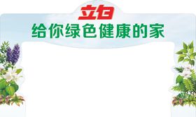 立白