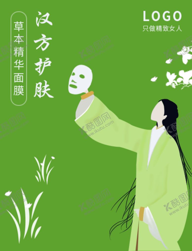 编号：17390106290730323489【酷图网】源文件下载-面膜