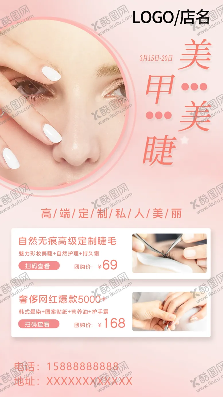 编号：98063210080713517903【酷图网】源文件下载-美甲美睫图片