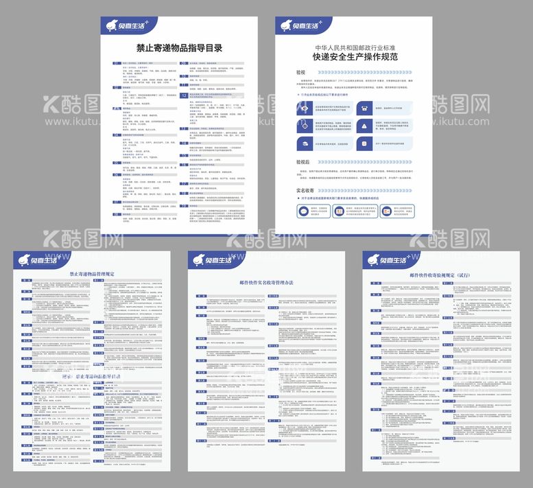 编号：61248309190542210782【酷图网】源文件下载-兔喜生活快递驿站制度牌