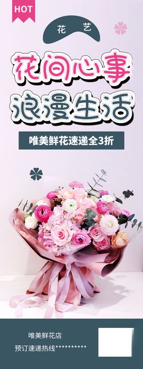 鲜花促销海报