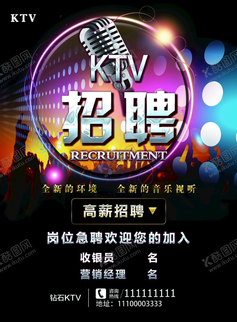 编号：05483909202213033841【酷图网】源文件下载-ktv招聘 宣传页