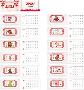 2021台历