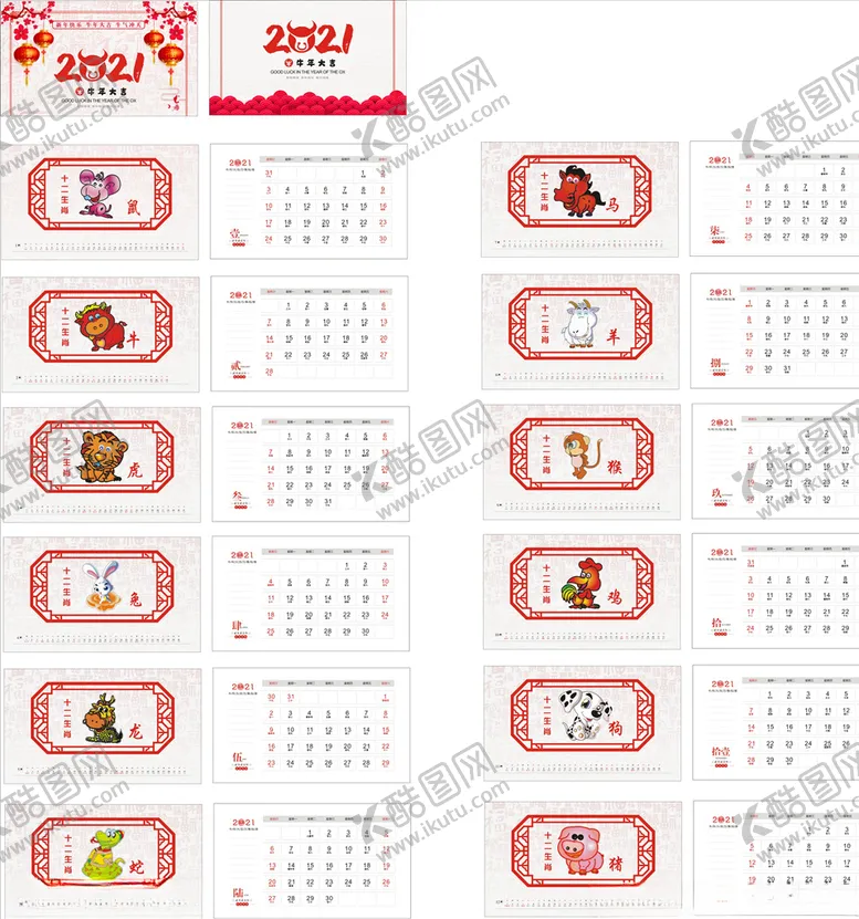 编号：52689805180101152280【酷图网】源文件下载-2021台历