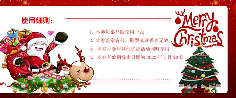 编号：81650910051100033024【酷图网】源文件下载-圣诞节代金券