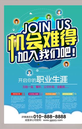 招聘海报