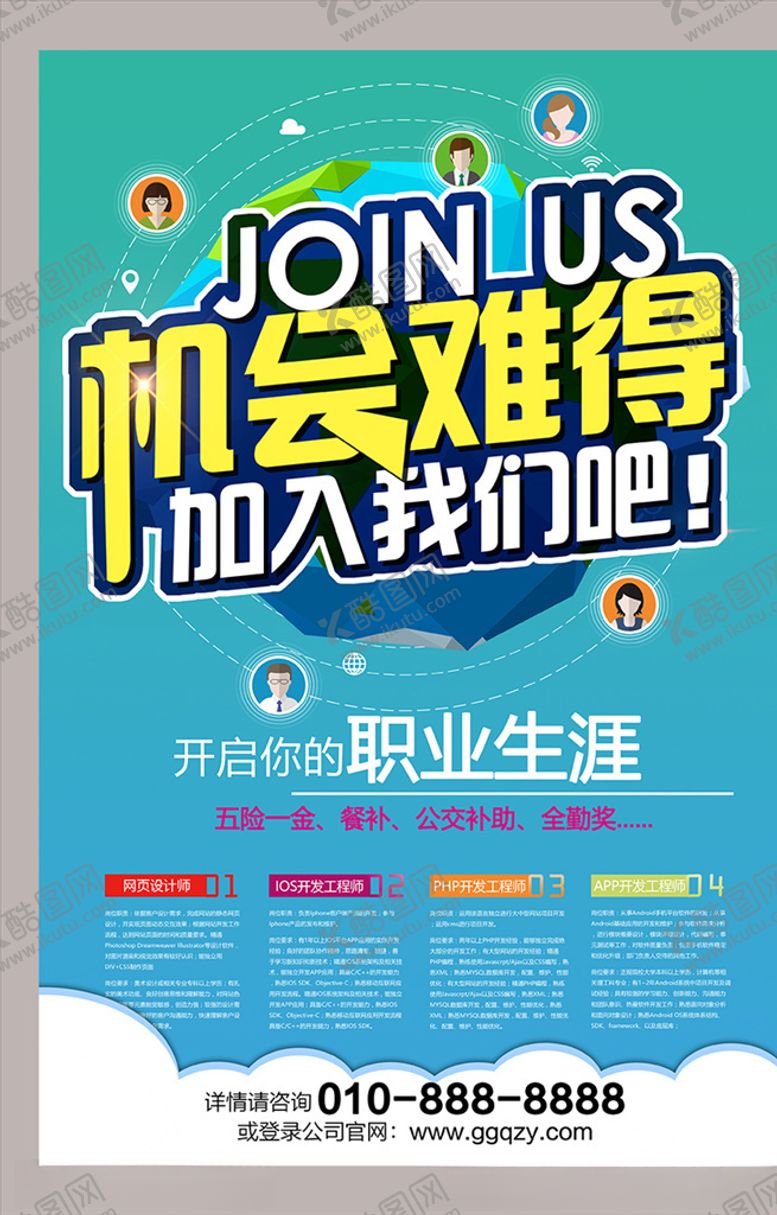 编号：46854705080124535795【酷图网】源文件下载-招聘海报