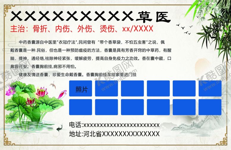 编号：66765606162221591039【酷图网】源文件下载-中药海报