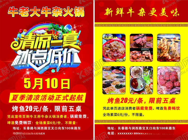 编号：29535602230609429890【酷图网】源文件下载-牛老大牛杂火锅彩页