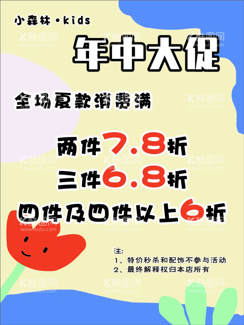 编号：11104712241516275170【酷图网】源文件下载-年中大促