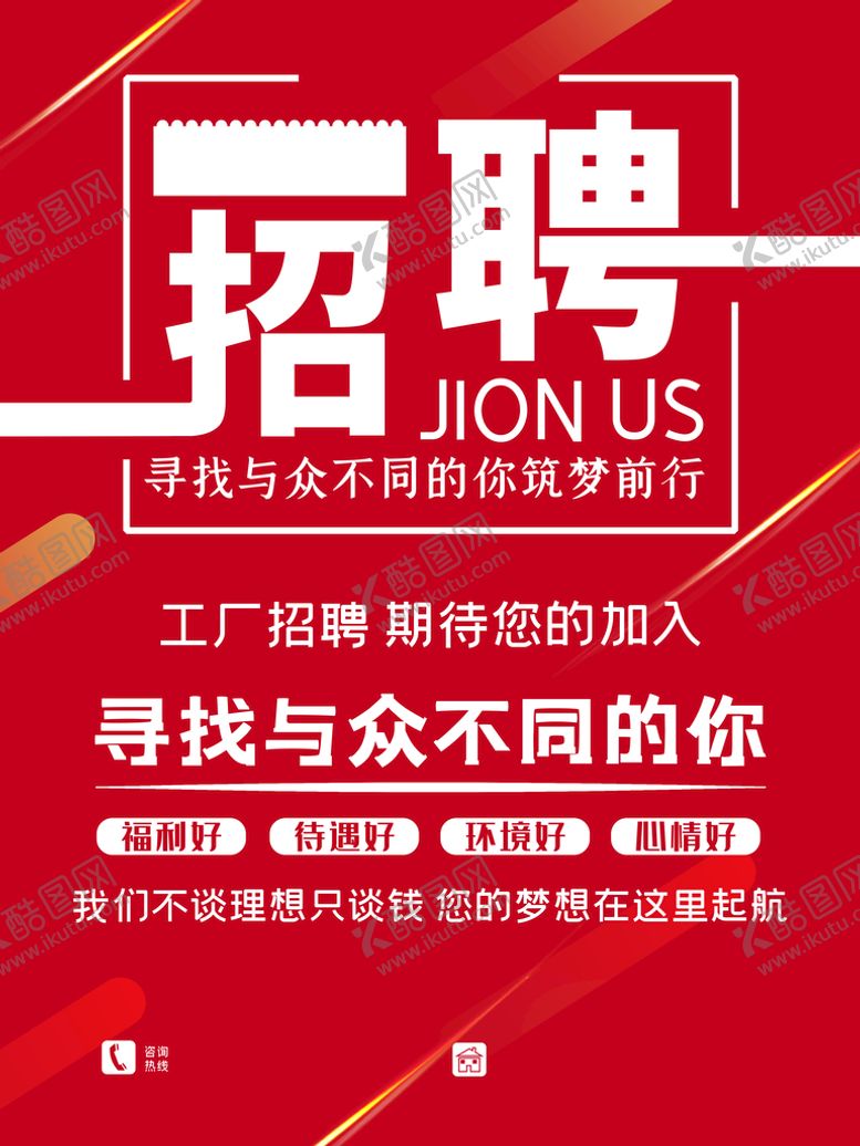 编号：94687310101019559180【酷图网】源文件下载-招聘 