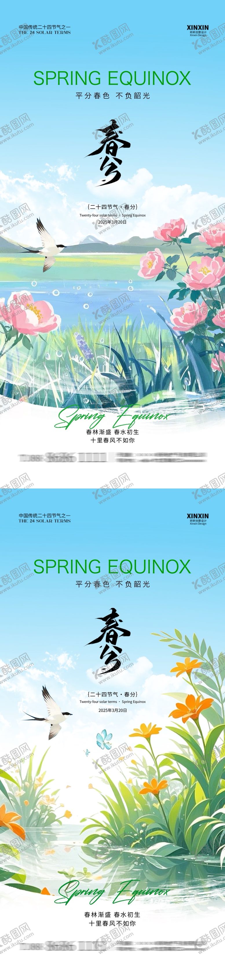 编号：85295303100739049235【酷图网】源文件下载-春分清新插画海报