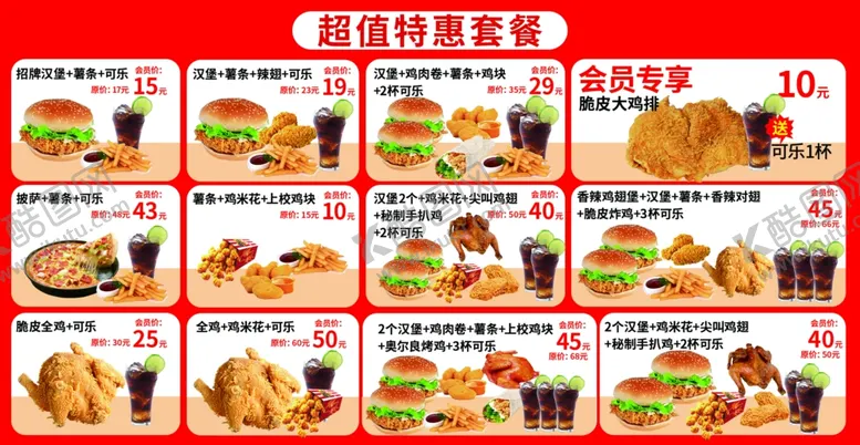 编号：38935609291854397684【酷图网】源文件下载-多样美味快餐套餐展示