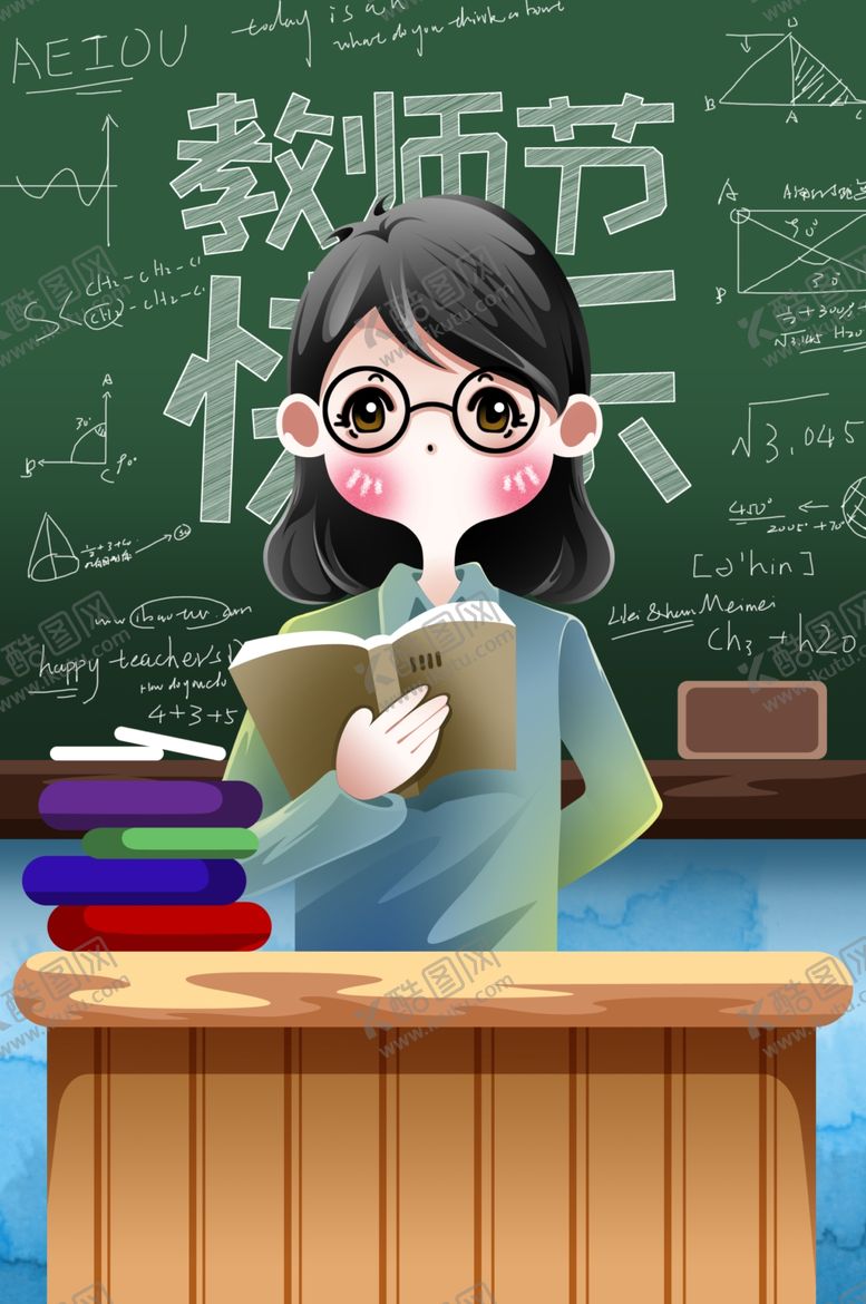 编号：71203304170514532624【酷图网】源文件下载-教师节插画