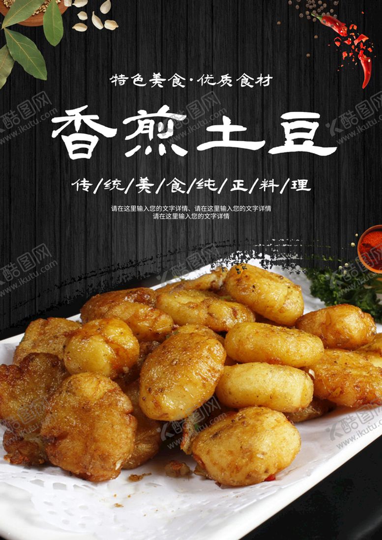 编号：69741209220254377539【酷图网】源文件下载-香煎土豆