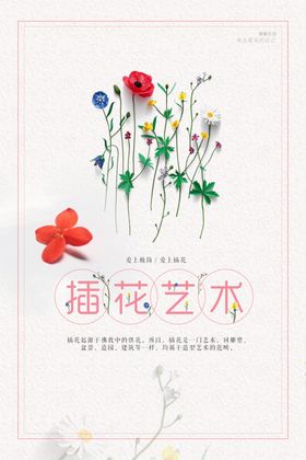 插花艺术