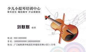 小提琴名片