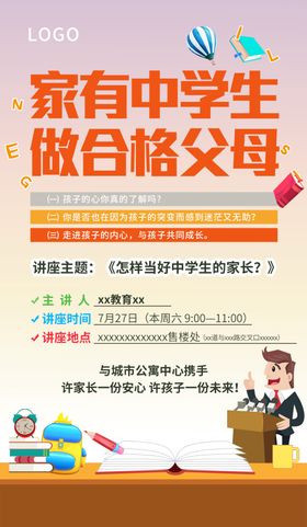 教育公开课宣传详情页