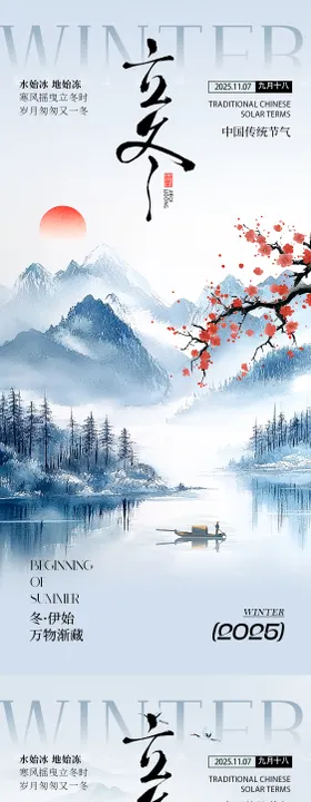 立冬节气气氛海报