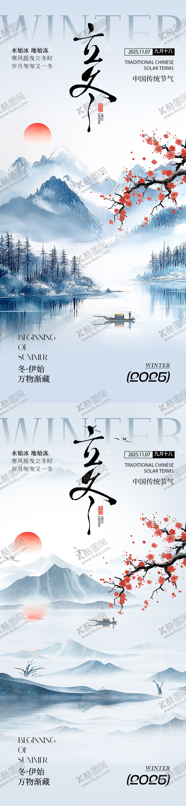 编号：33694910302319198902【酷图网】源文件下载-立冬节气气氛海报