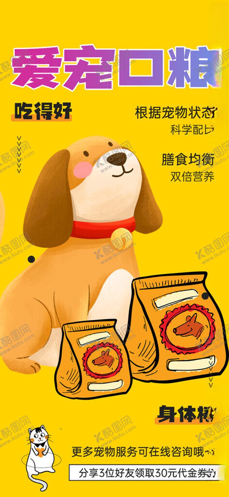 编号：70417911220116574677【酷图网】源文件下载-爱宠口粮萌犬相伴