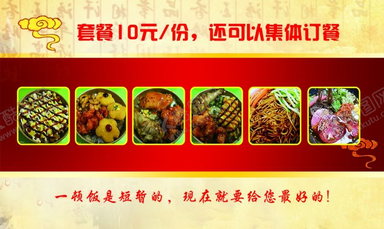 编号：35056605030702097702【酷图网】源文件下载-订餐卡