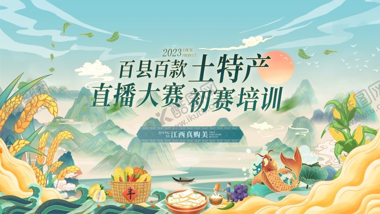 编号：42010704021809211210【酷图网】源文件下载-直播大赛